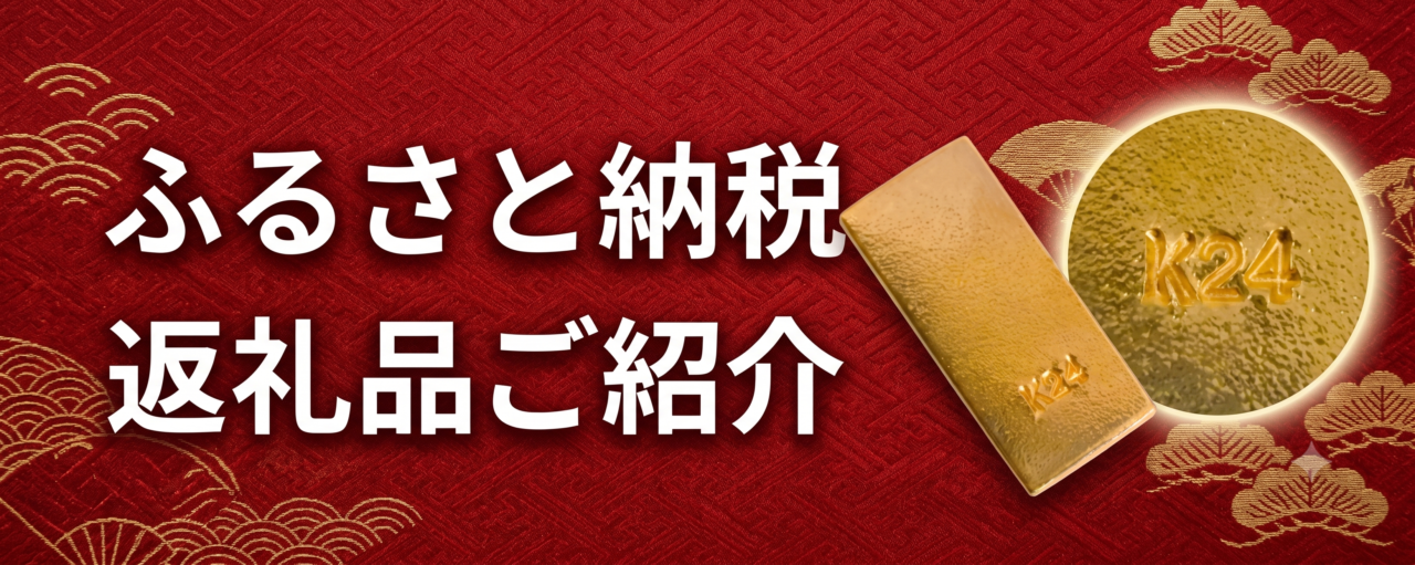 ふるさとチョイス